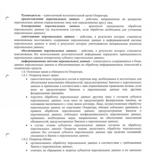 Политика в отношении обработки персональных данных