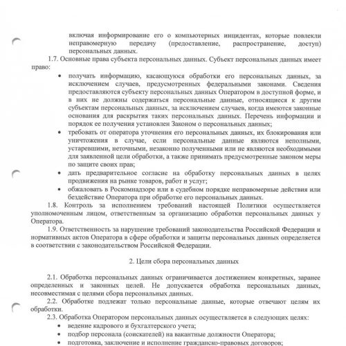 Политика в отношении обработки персональных данных