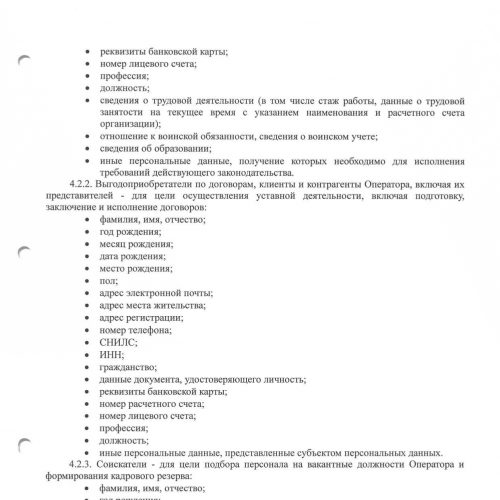 Политика в отношении обработки персональных данных