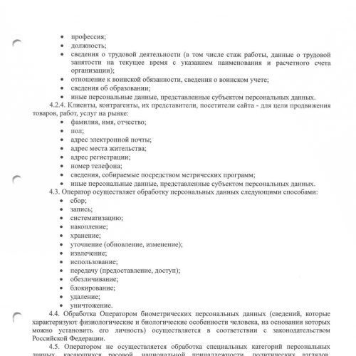 Политика в отношении обработки персональных данных