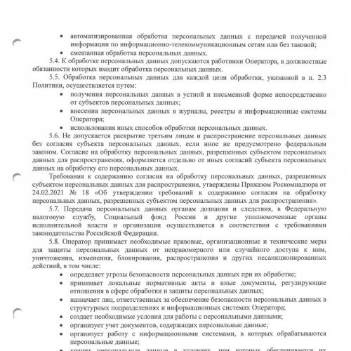 Политика в отношении обработки персональных данных