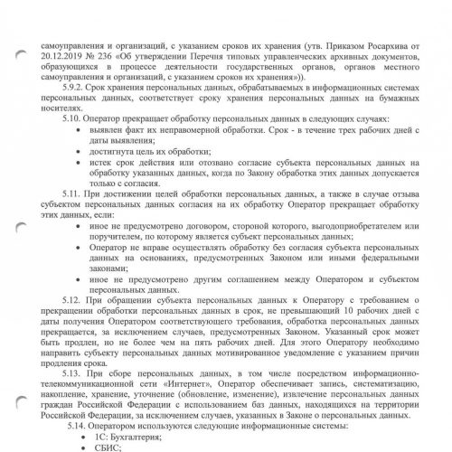 Политика в отношении обработки персональных данных