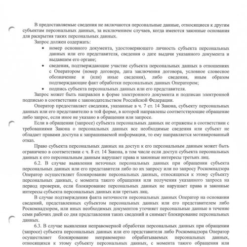 Политика в отношении обработки персональных данных