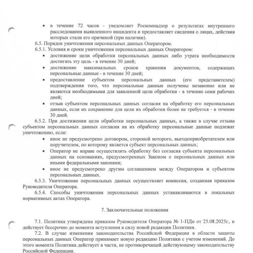 Политика в отношении обработки персональных данных