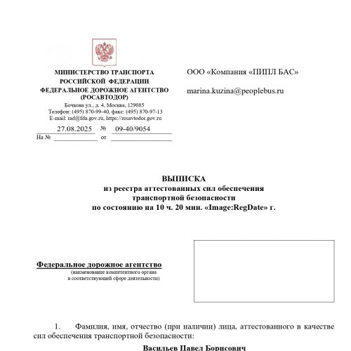 Транспортная безопасность