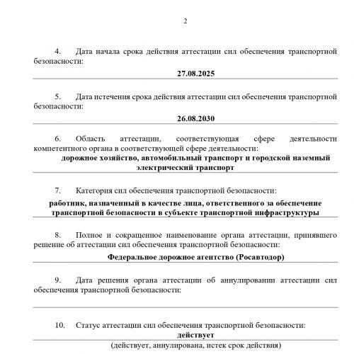 Транспортная безопасность